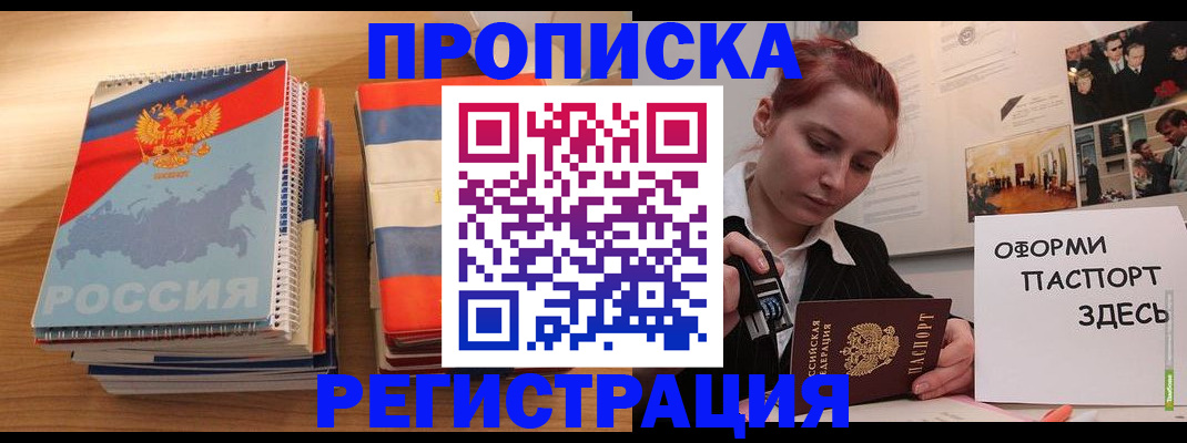 временная регистрация законно в Назарово