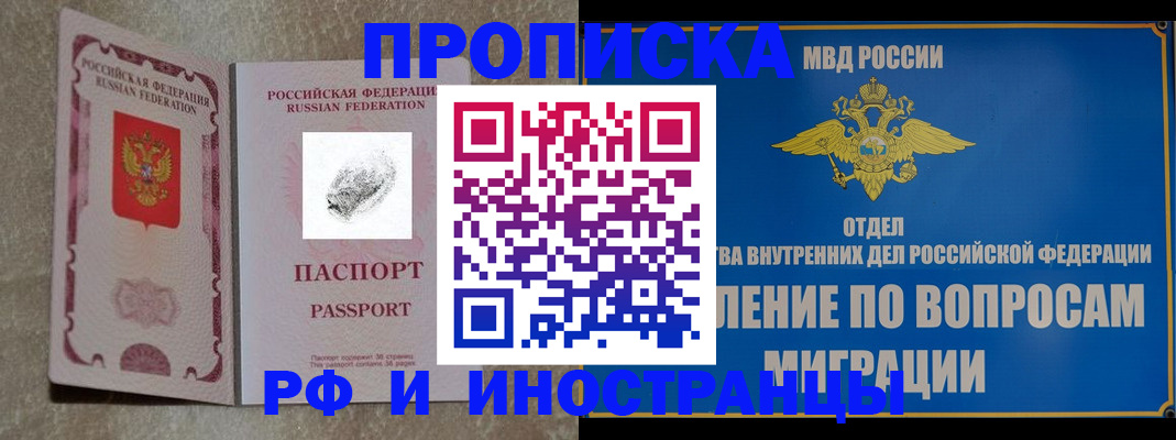временная прописка в Назарово