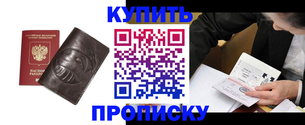 прописка для работы в Назарово